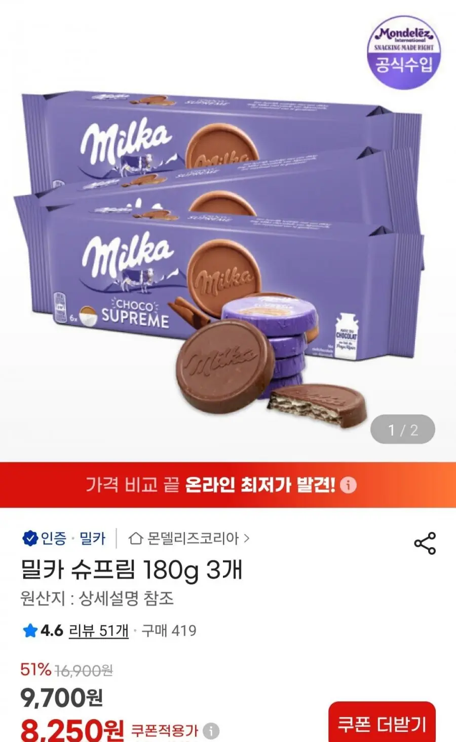 [지마켓] 밀카 슈프림 180g x 3입 (8,250원/무료)