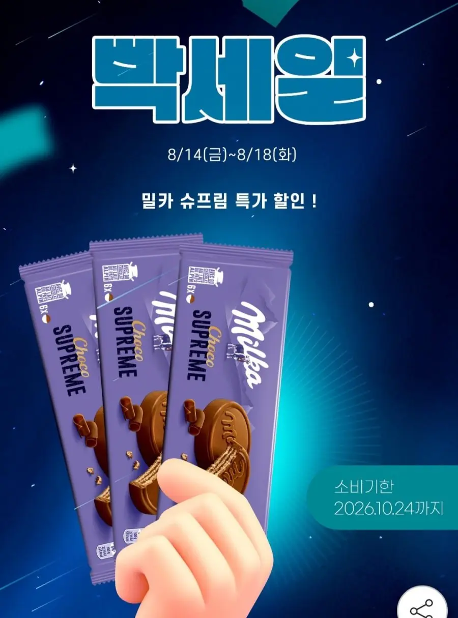 [지마켓] 밀카 슈프림 180g x 3입 (8,250원/무료)
