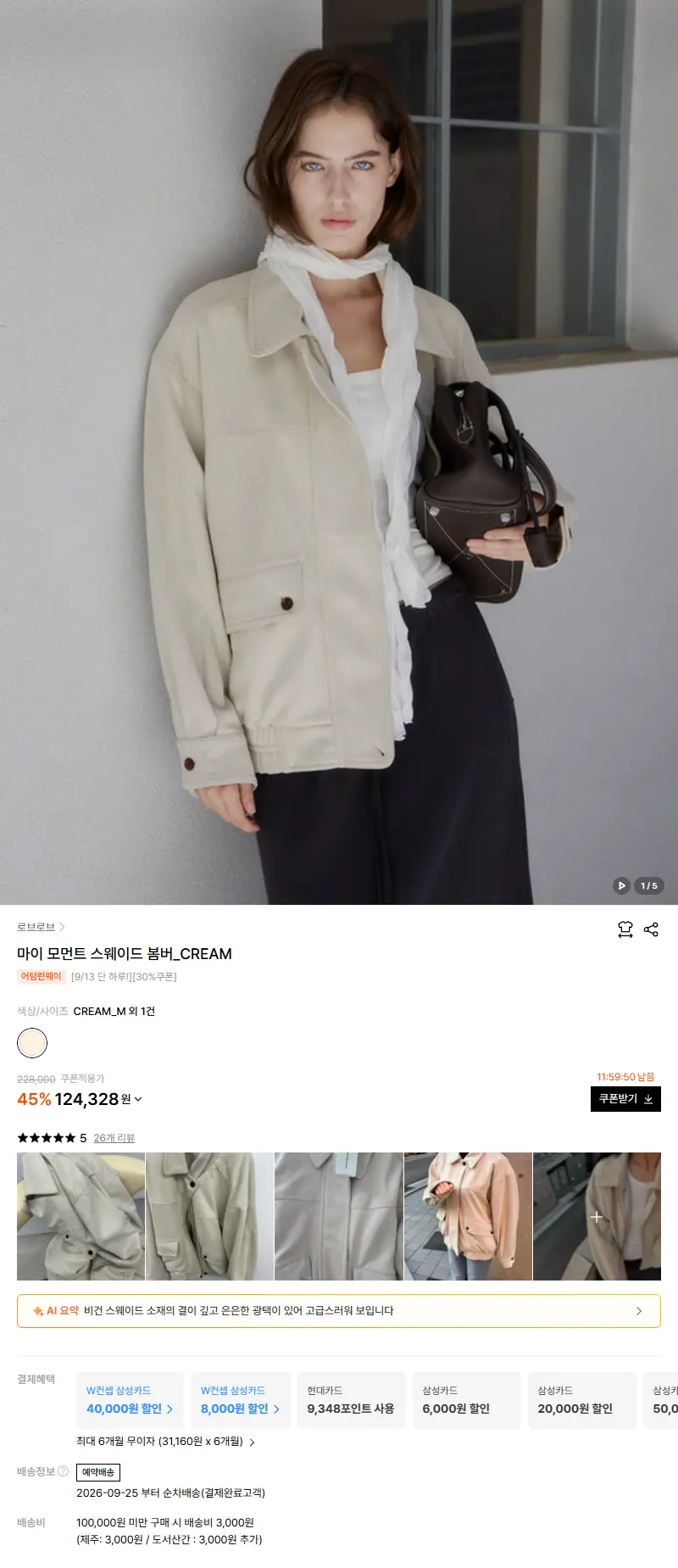마이 모먼트 스웨이드 봄버_CREAM 판매 페이지