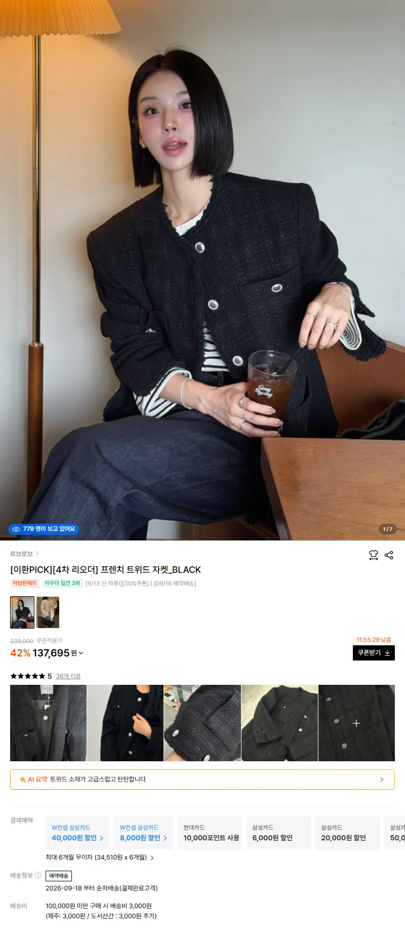 프렌치 트위드 자켓_(2color) 판매 페이지
