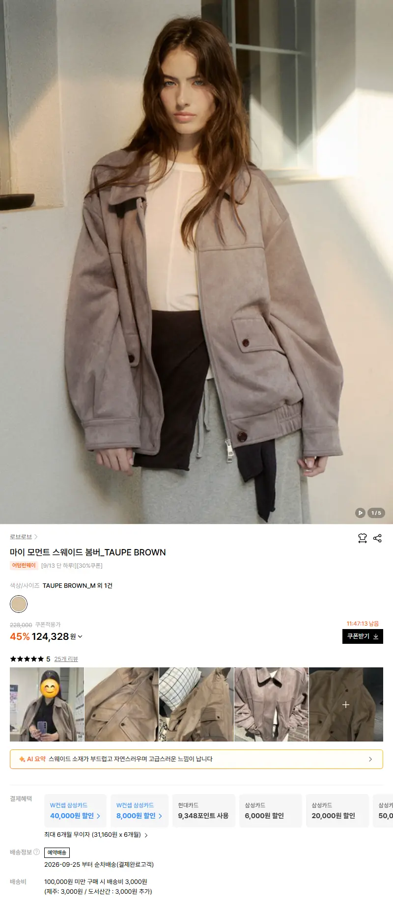 마이 모먼트 스웨이드 봄버_TAUPE BROWN 판매 페이지