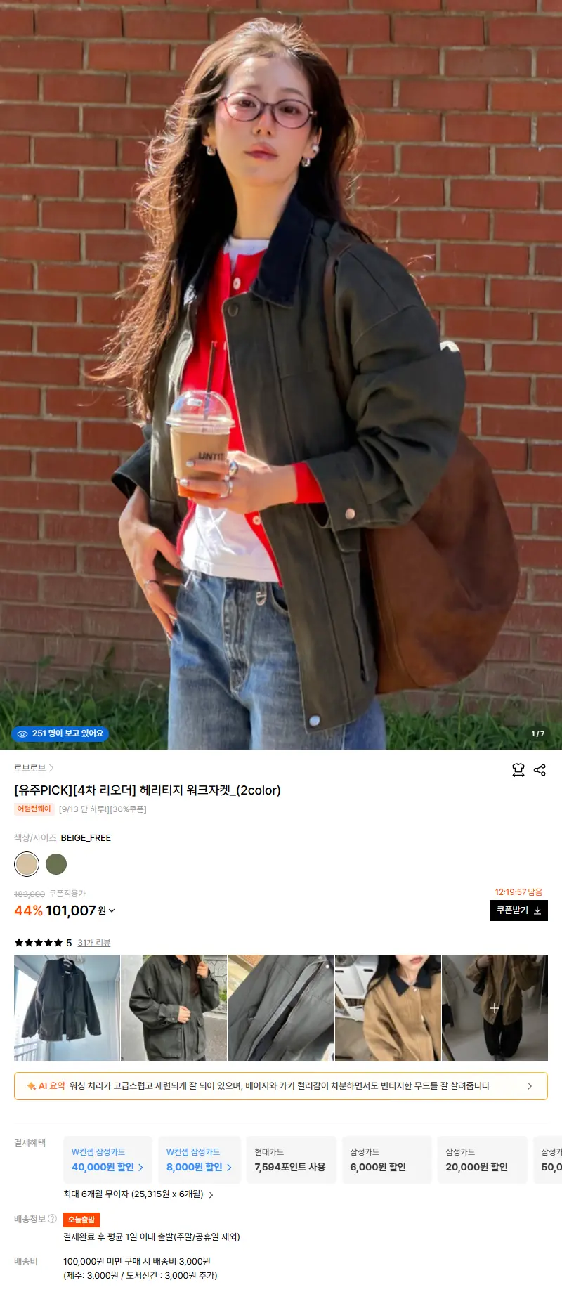 헤리티지 워크자켓_(2color) 판매 페이지
