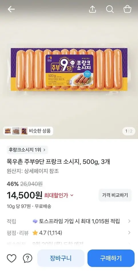[토스] 목우촌 주부9단 프랑크 소시지, 500g, 3개 (14,500/무료)
