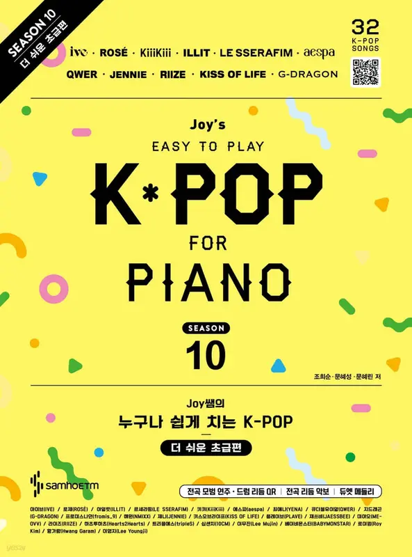 Joy쌤의 누구나 쉽게 치는 K-POP 시즌10 더 쉬운 초급편