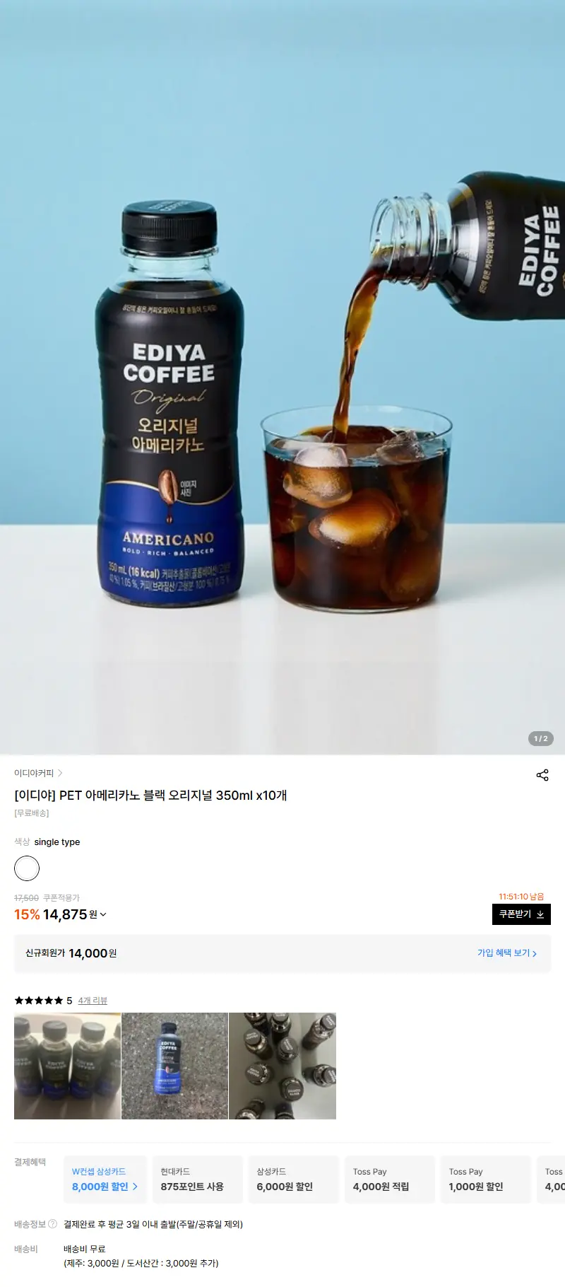 [이디야] PET 아메리카노 블랙 오리지널 350ml x10개 판매 페이지