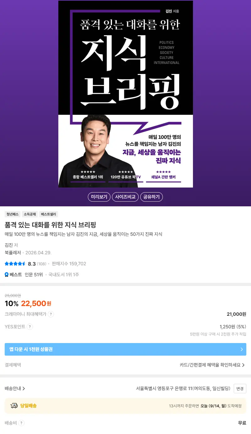 품격 있는 대화를 위한 지식 브리핑 판매 페이지