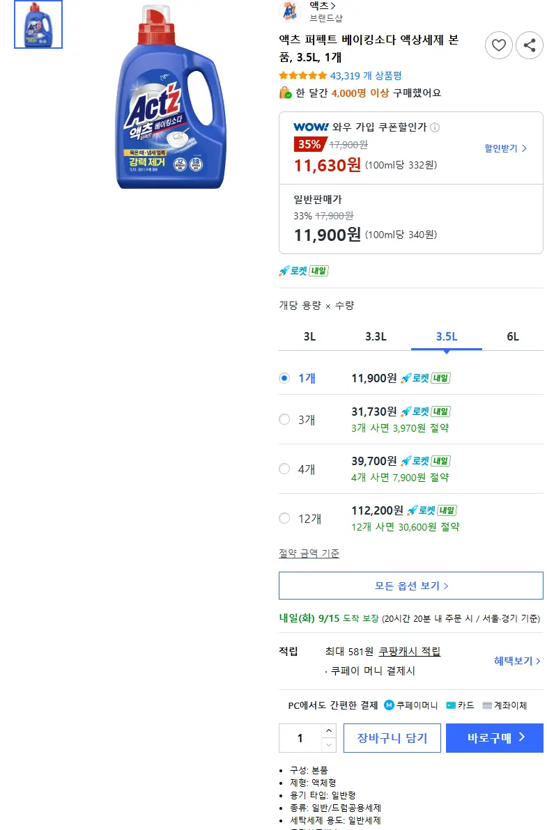 액츠 퍼펙트 베이킹소다 액상세제 본품, 3.5L, 1개 - 액체세제 판매 페이지