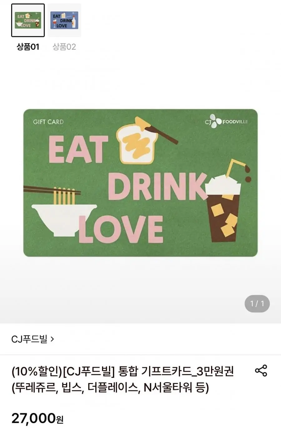 [롯데온] CJ푸드빌 기프트카드 3만원권 (27,000원/무료)