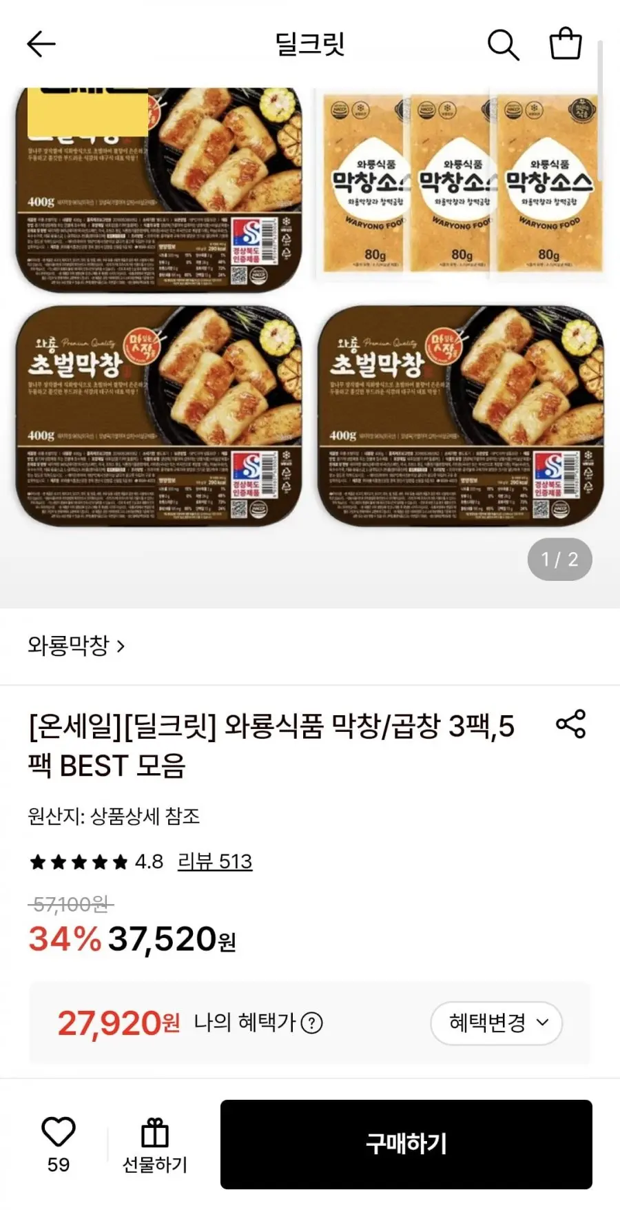 [롯데온] 와룡막창 초벌막창 400g 3팩+소스80g (27,920원/무료)