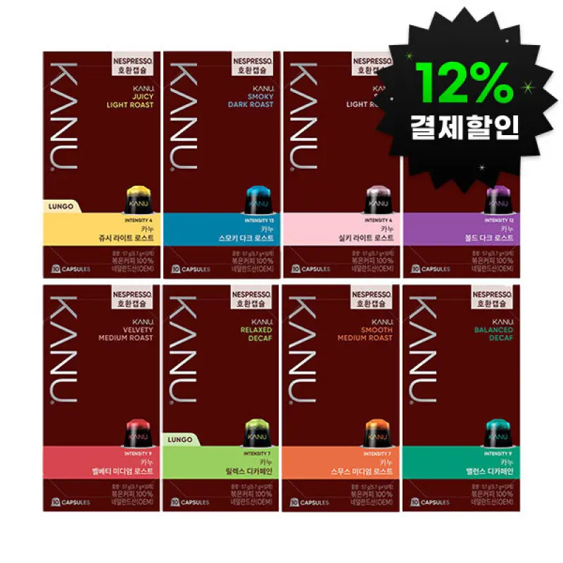 (결제할인)카누 네스프레소 호환캡슐 10캡슐x4팩 총40캡슐 + 스텐머그 증정