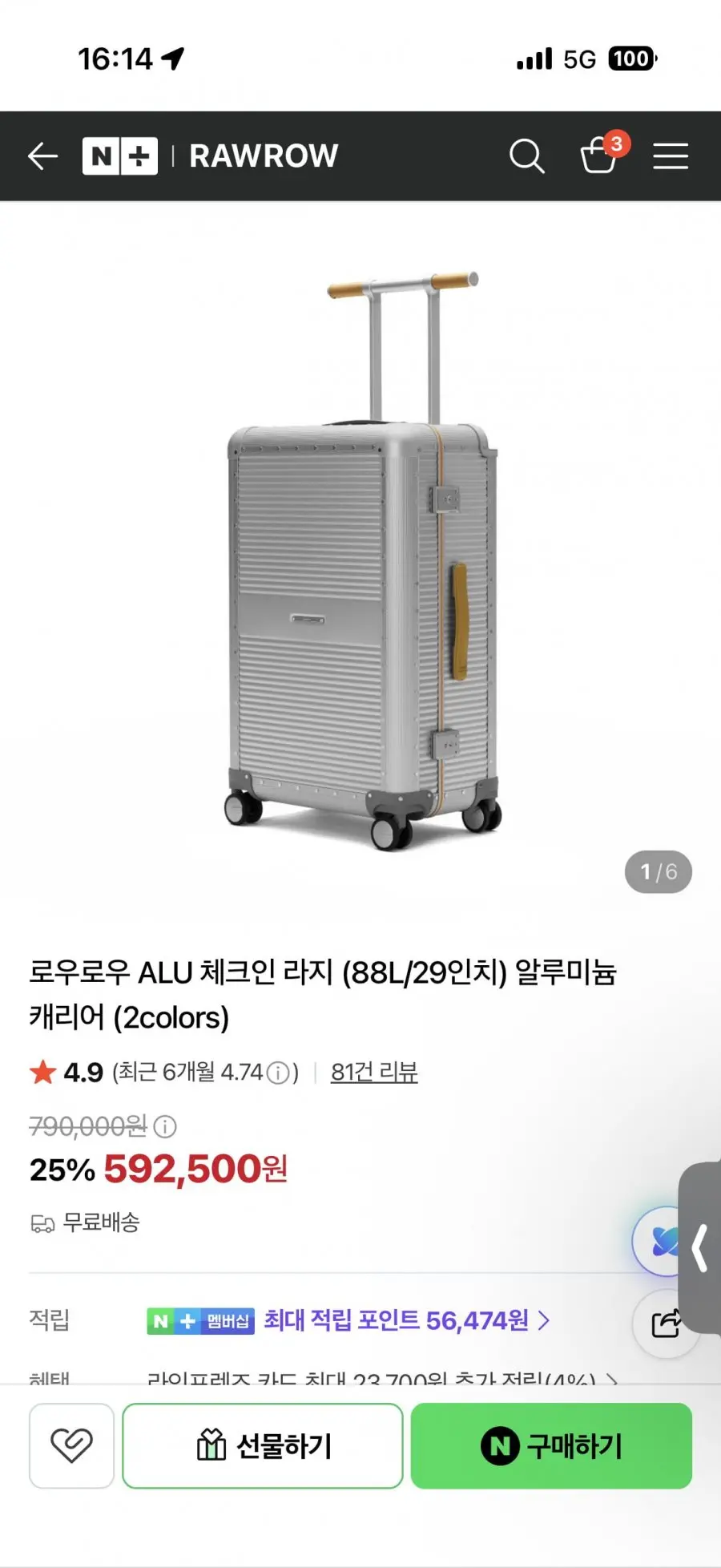 [네이버스토어] 로우로우 ALU 체크인 라지 (88L/29인치) 알루미늄 캐리어 (592,500원/무료)