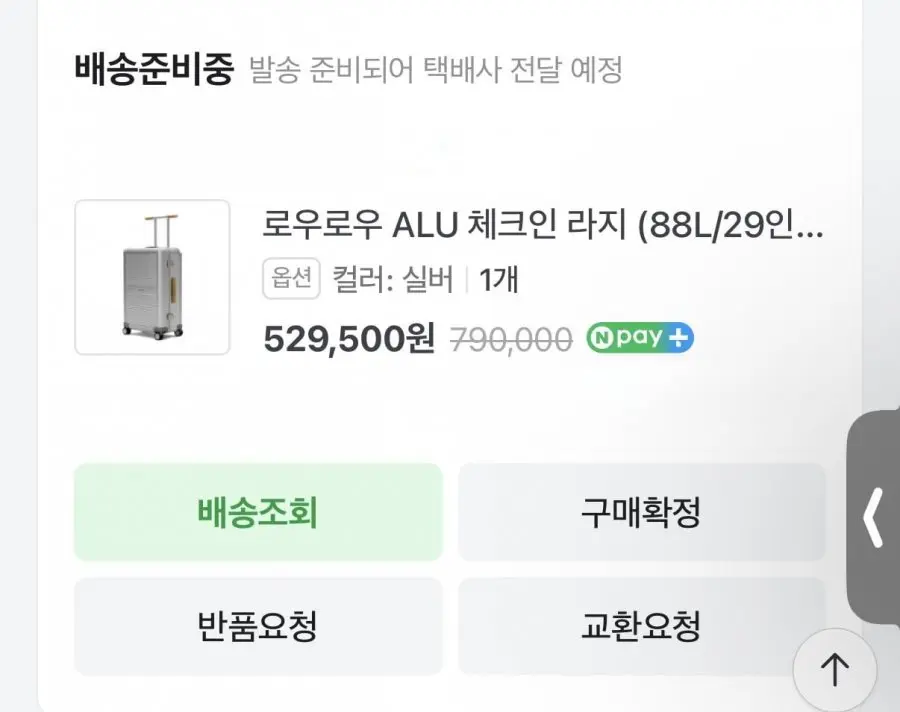 [네이버스토어] 로우로우 ALU 체크인 라지 (88L/29인치) 알루미늄 캐리어 (592,500원/무료)