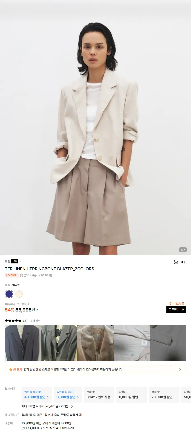 TFR LINEN HERRINGBONE BLAZER_2COLORS 판매 페이지