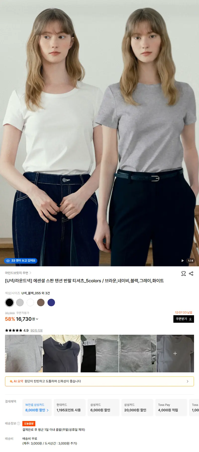 [U넥/라운드넥] 에센셜 스판 텐션 반팔 티셔츠_5colors / 브라운,네이비,블랙,그레이,화이트 판매 페이지