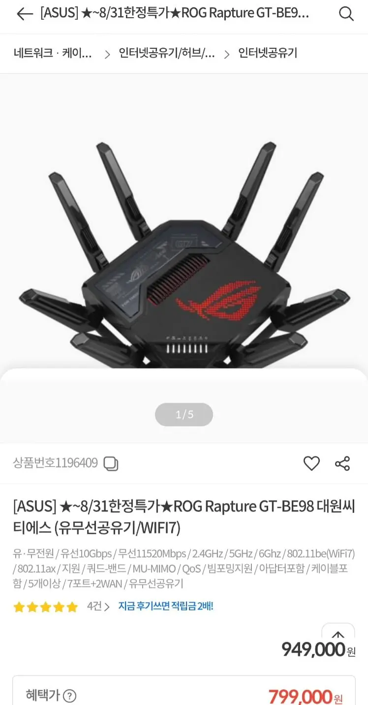 [컴퓨존]ROG Rapture GT-BE98 대원씨티에스 WIFI7 공유기 (799,000원/무료)