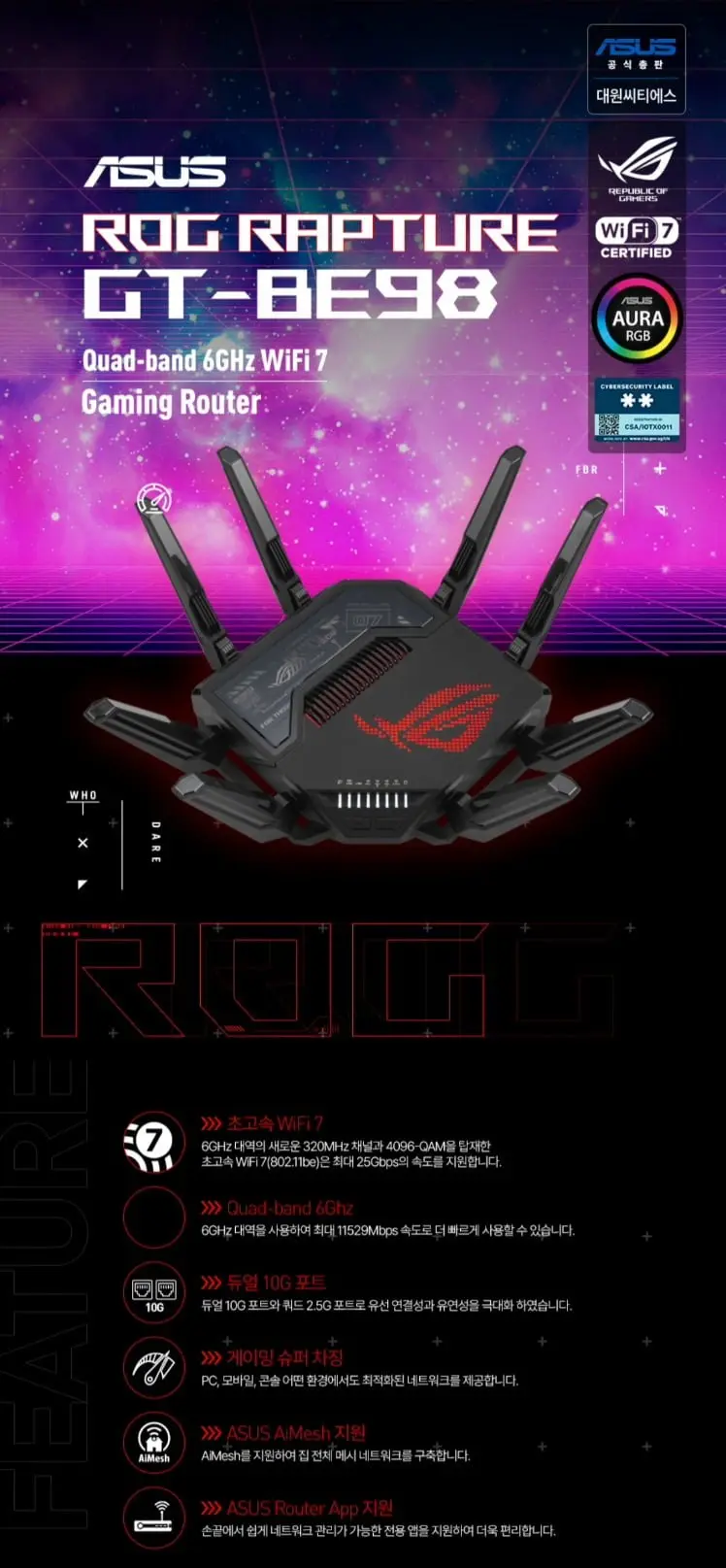 [컴퓨존]ROG Rapture GT-BE98 대원씨티에스 WIFI7 공유기 (799,000원/무료)