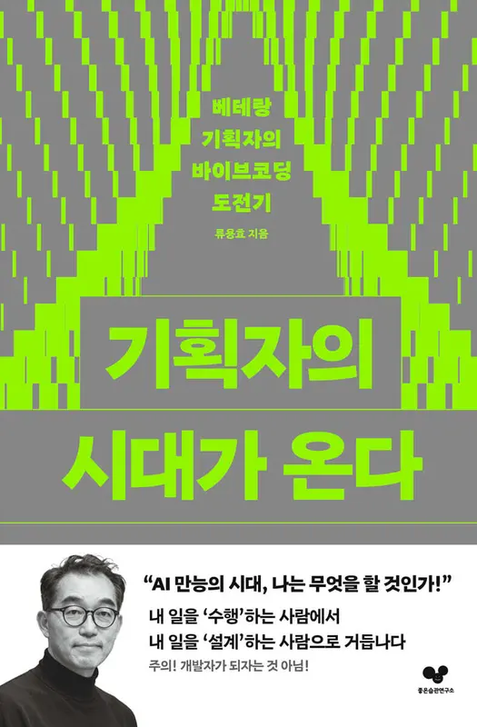 기획자의 시대가 온다