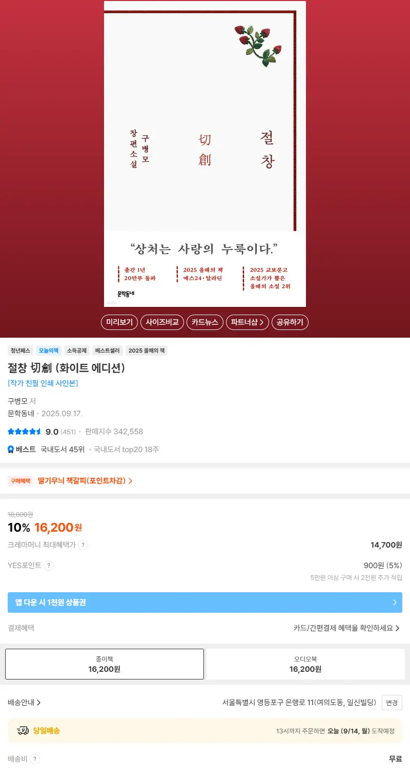 절창 切創 (화이트 에디션) 판매 페이지