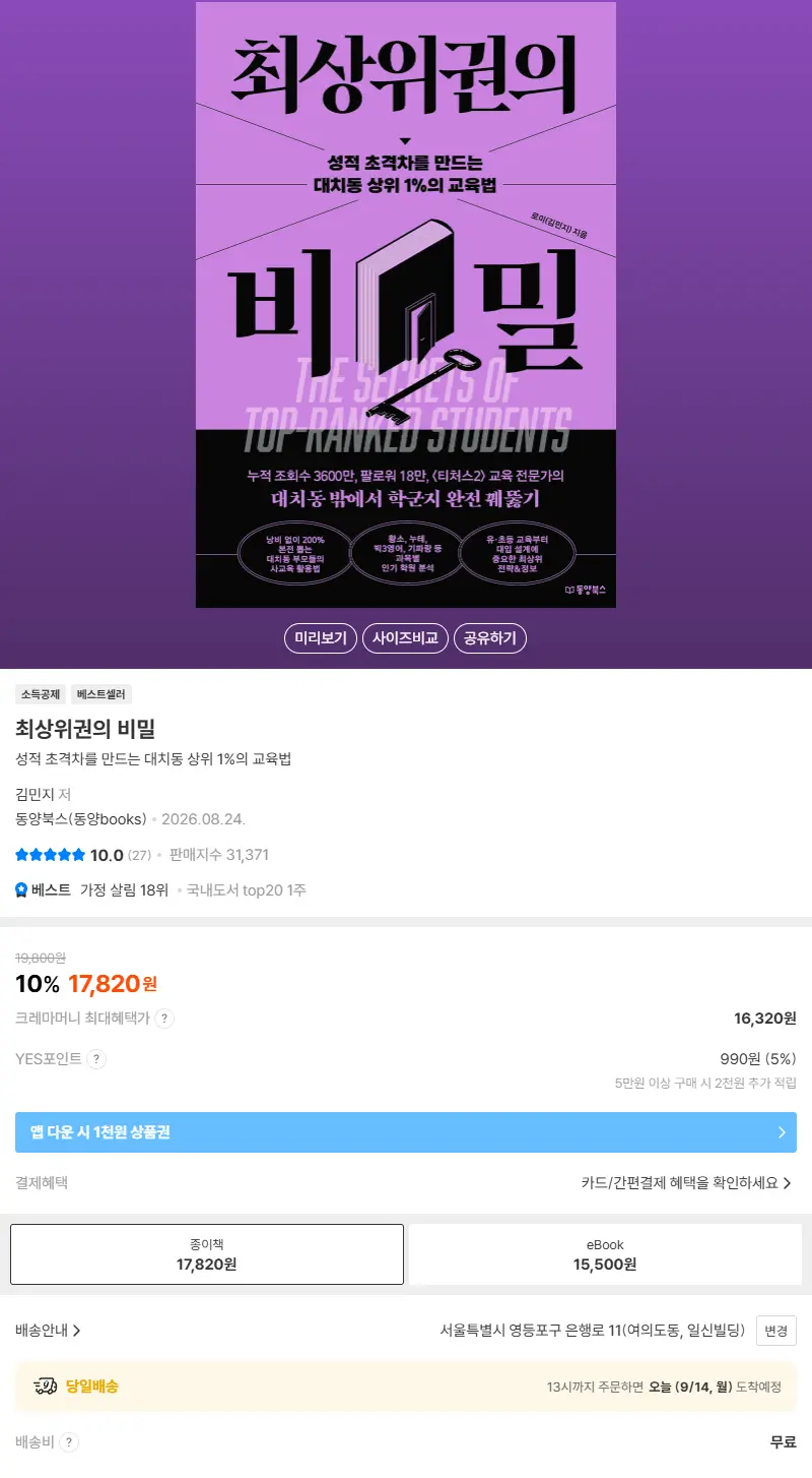 최상위권의 비밀 판매 페이지