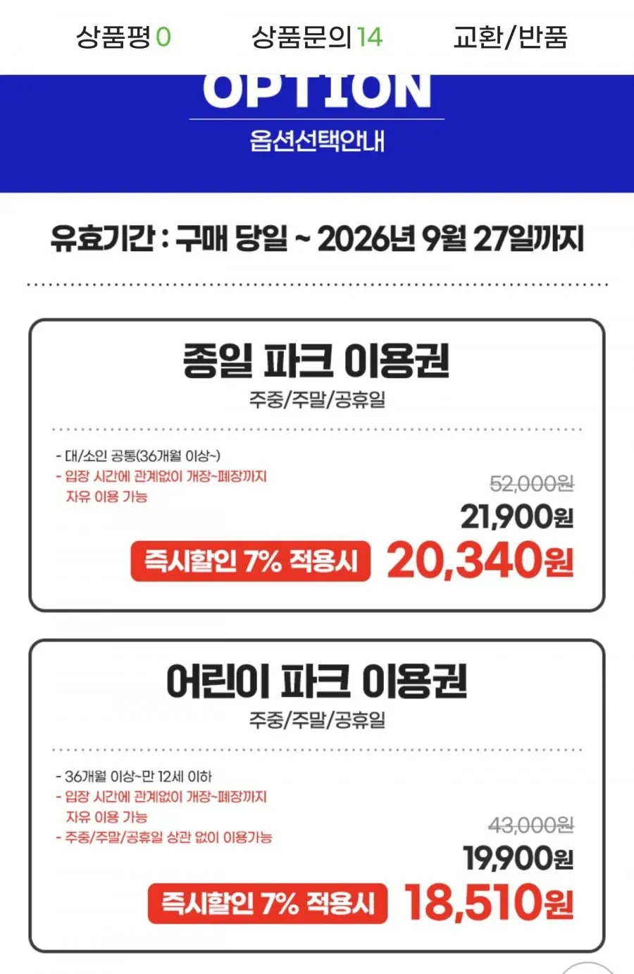 [지마켓] 서울랜드 종일/어린이파크 이용권 (18,810원/무배)