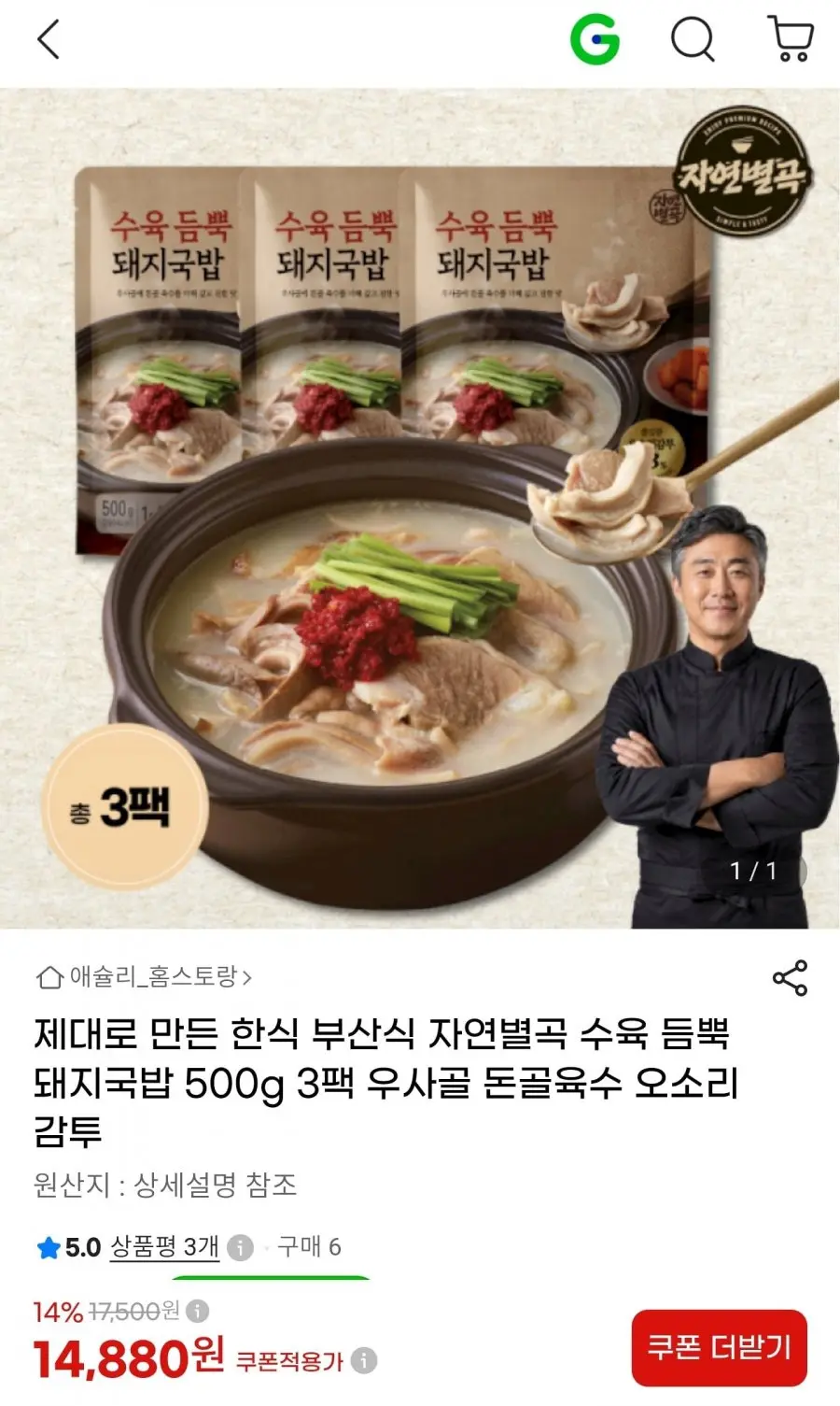 [지마켓] 자연별곡 수육 듬뿍 돼지국밥 500g 3팩 (14,880원/무료)