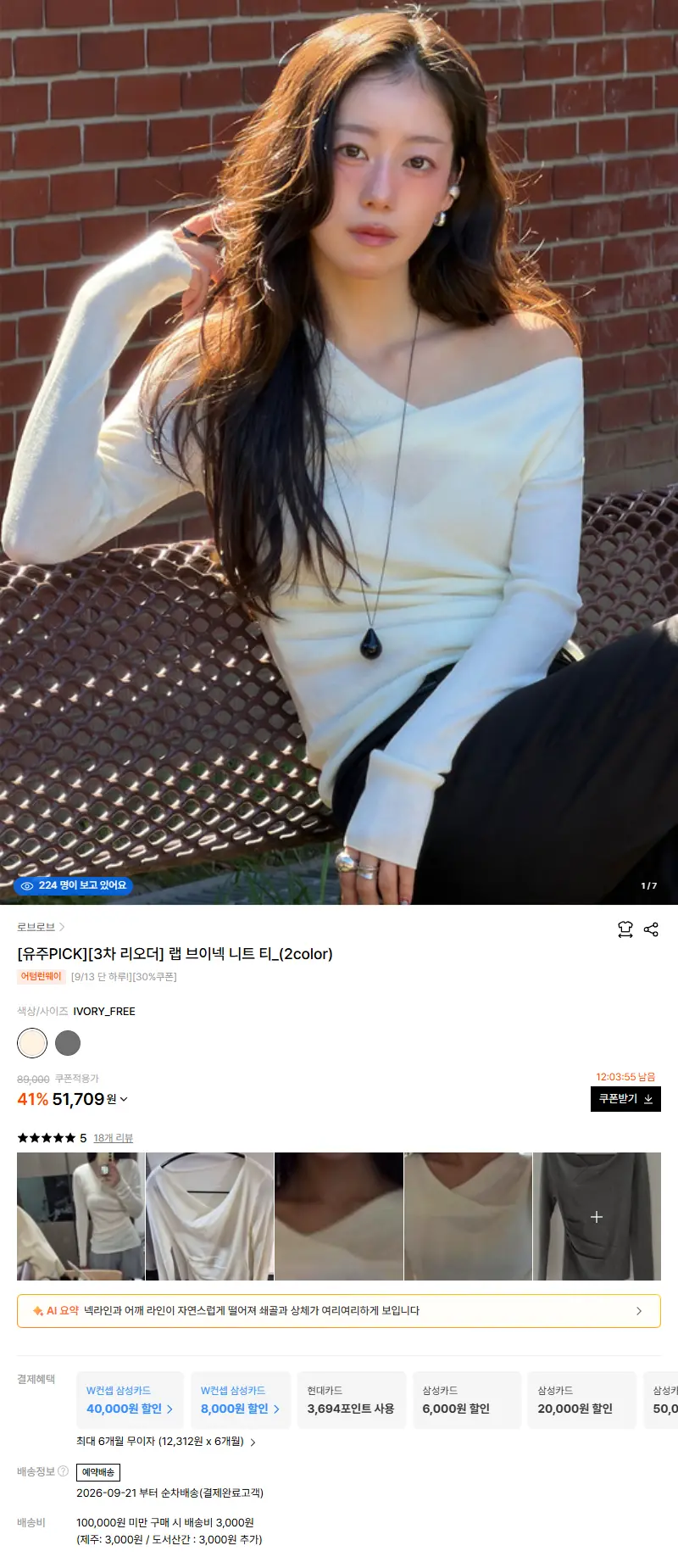 랩 브이넥 니트 티_(2color) 판매 페이지
