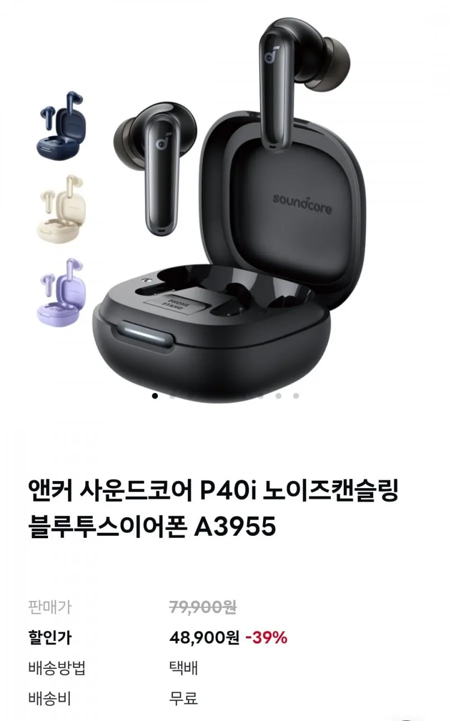 [공홈] 앤커 사운드코어 P40i 노이즈캔슬링 블루투스이어폰 A3955 (48,900원/무배)