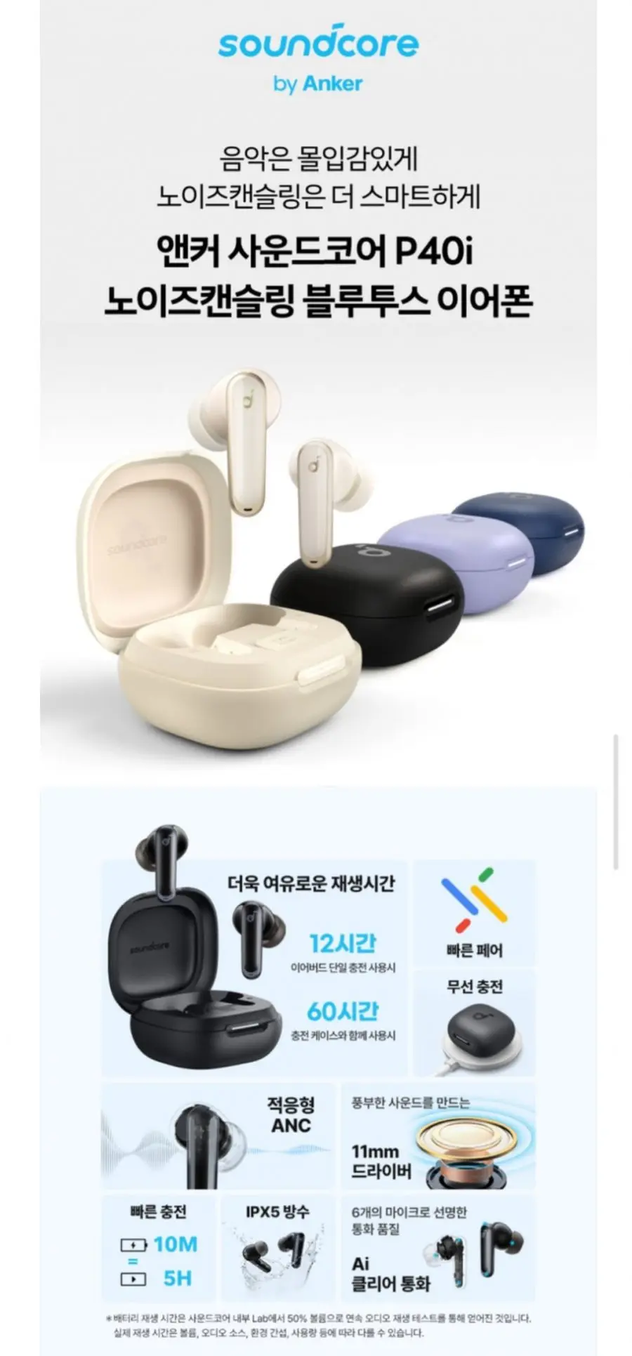 [공홈] 앤커 사운드코어 P40i 노이즈캔슬링 블루투스이어폰 A3955 (48,900원/무배)