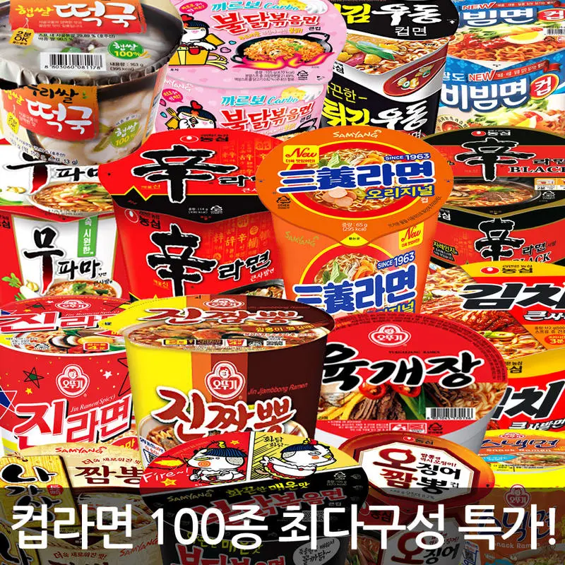 컵라면 100종 최다구성 골라담기 / 신라면 진라면 사발면 소컵 큰컵 큰사발 튀김우동 짜파게티 도시락