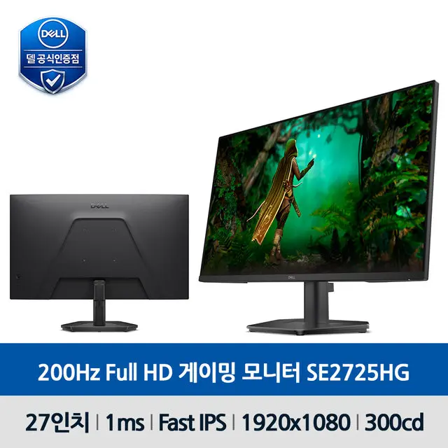 [3%쿠폰Event] DELL 델 27 게이밍 모니터 SE2725HG Fast IPS Full HD 200Hz 1ms 3년 PC방