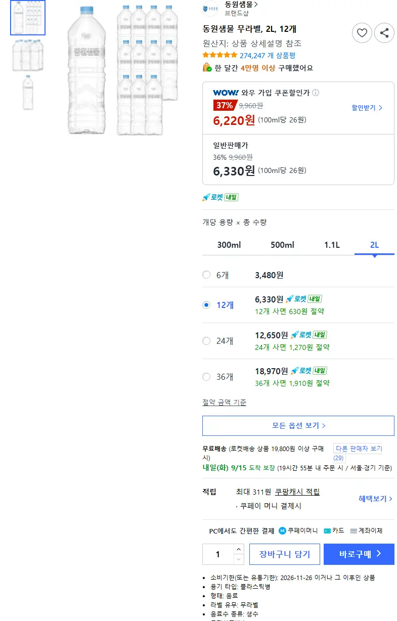 동원샘물 무라벨, 2L, 12개 - 국산생수 판매 페이지
