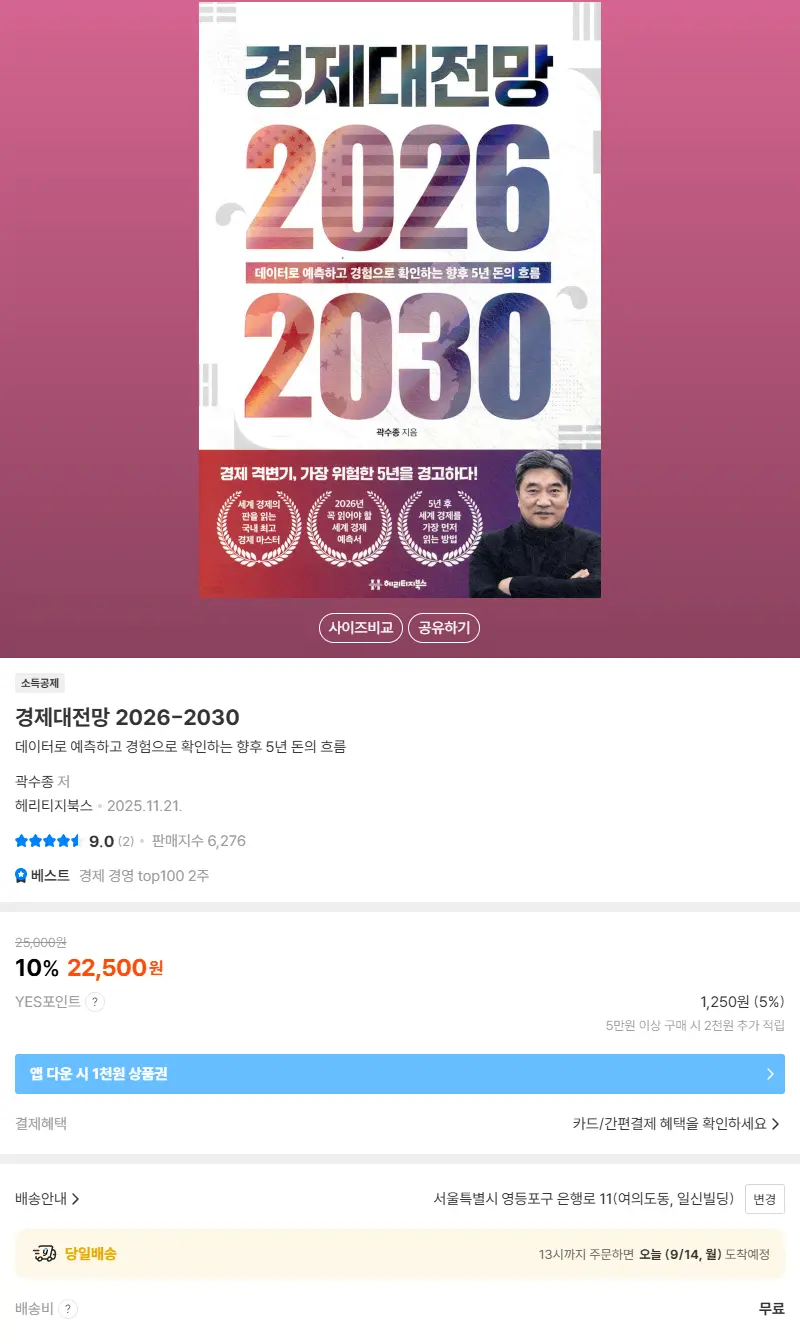 경제대전망 2026-2030 판매 페이지