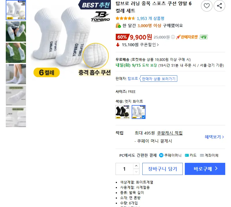 탑브로 러닝 중목 스포츠 쿠션 양말 6켤레 세트 - 양말 판매 페이지