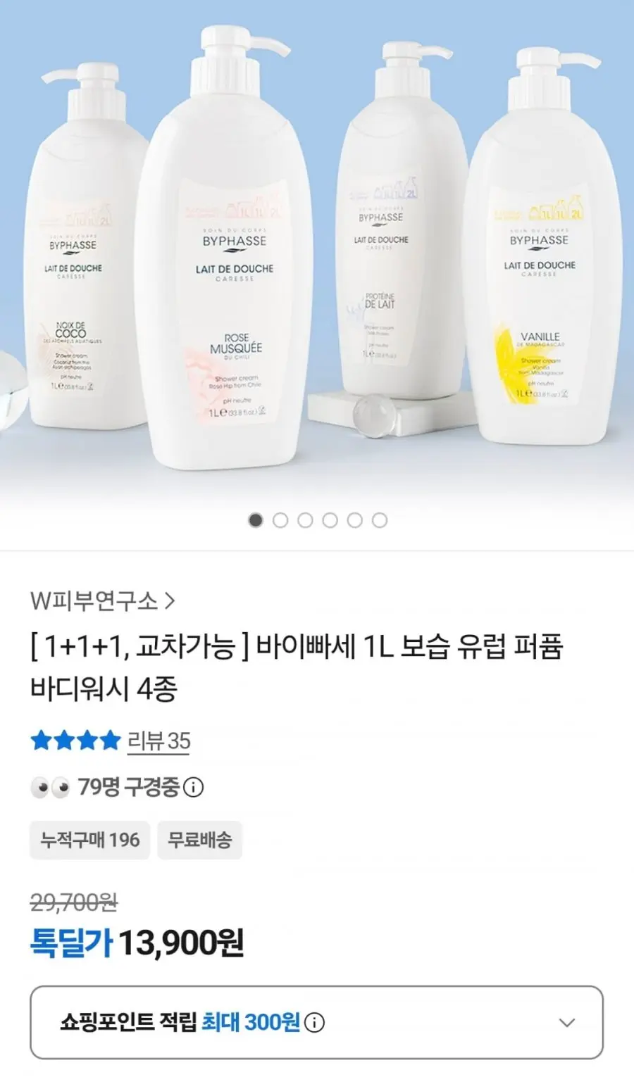 [카카오] 바이빠세 퍼퓸 바디워시 1L 3개 (13,900원 / 무료)