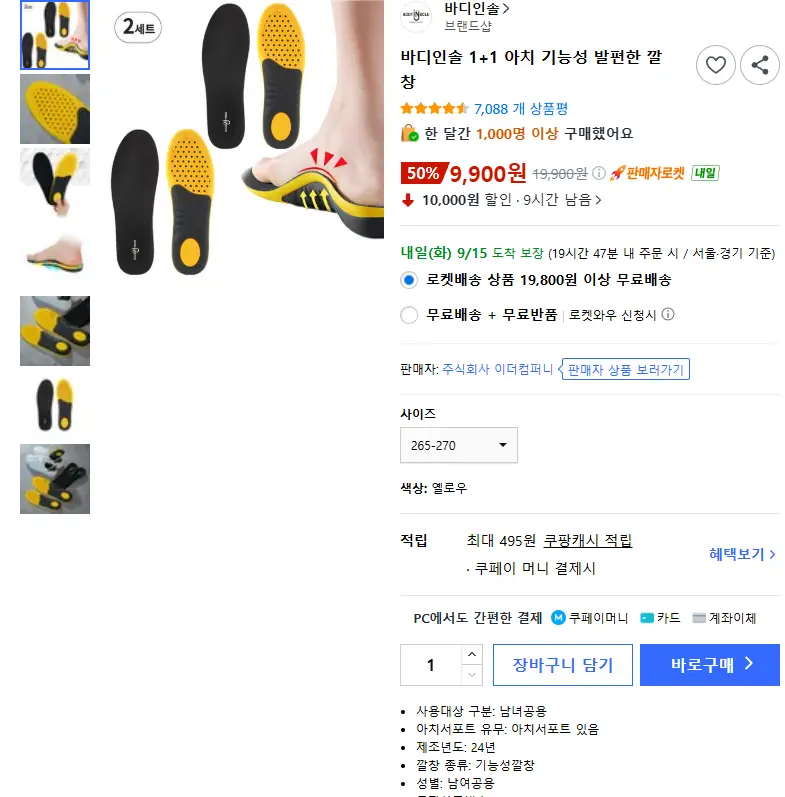 바디인솔 1+1 아치 기능성 발편한 깔창 - 깔창 판매 페이지