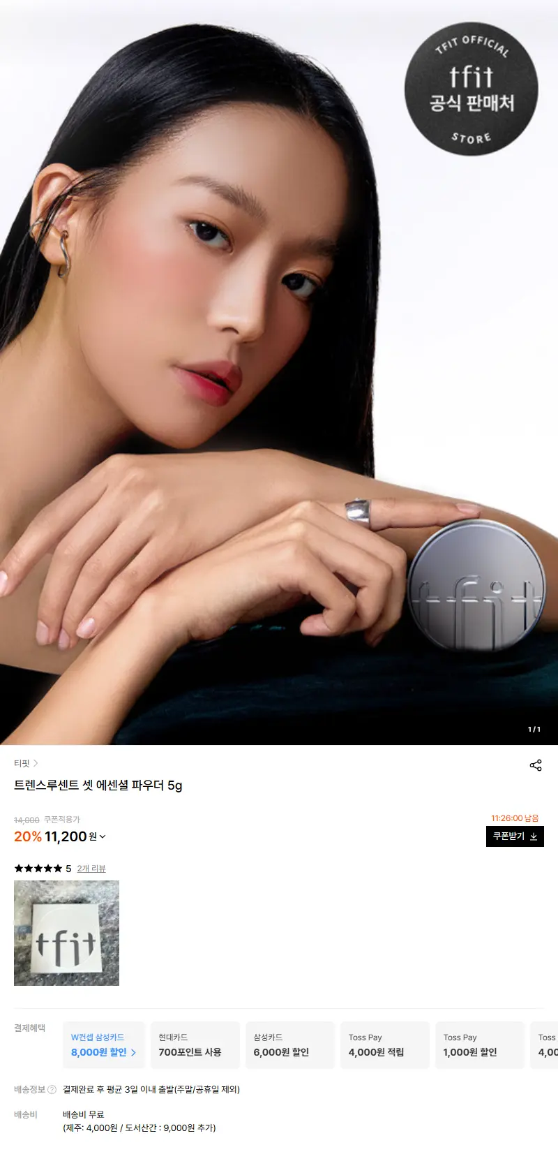 트렌스루센트 셋 에센셜 파우더 5g 판매 페이지