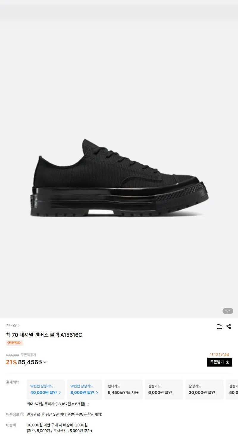 척 70 내셔널 캔버스 블랙 A15616C 판매 페이지