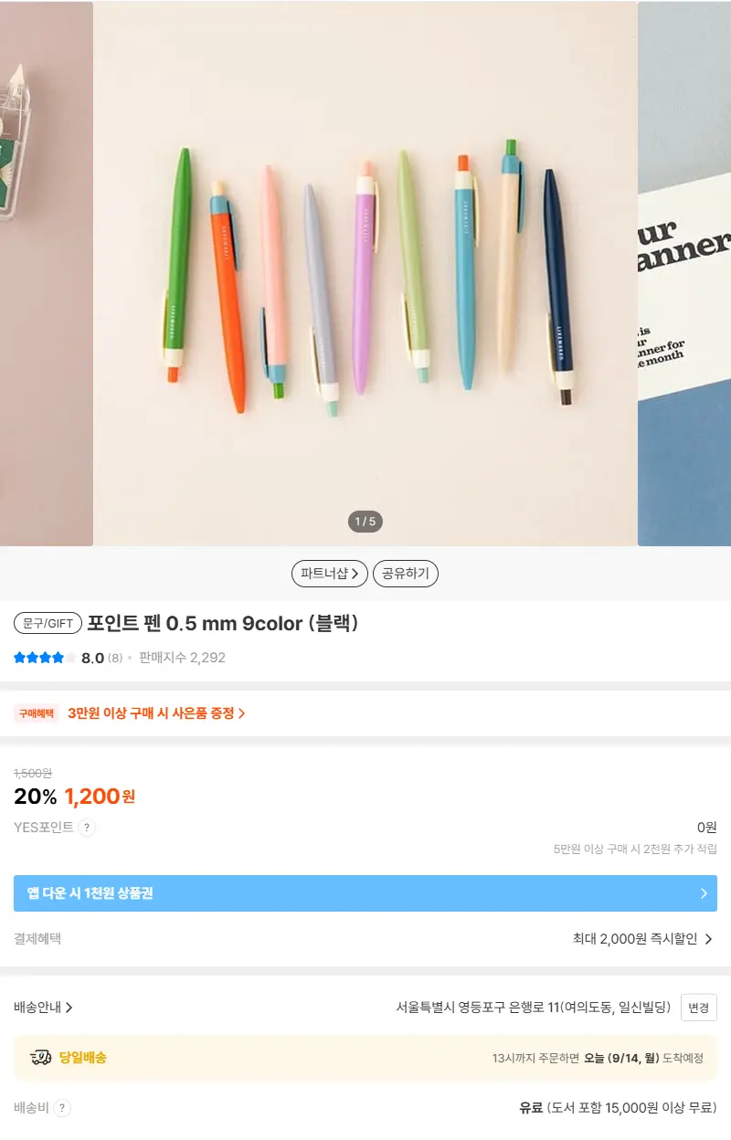 포인트 펜 0.5 mm 9color (블랙) 판매 페이지