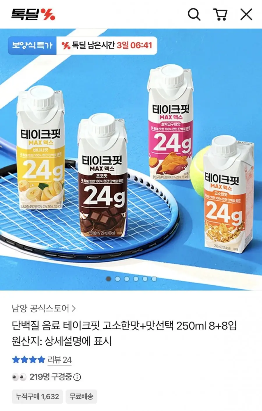 [카카오] 단백질음료 테이크핏 고소한맛+맛선택가능 8+8개 (16,647원/무배)