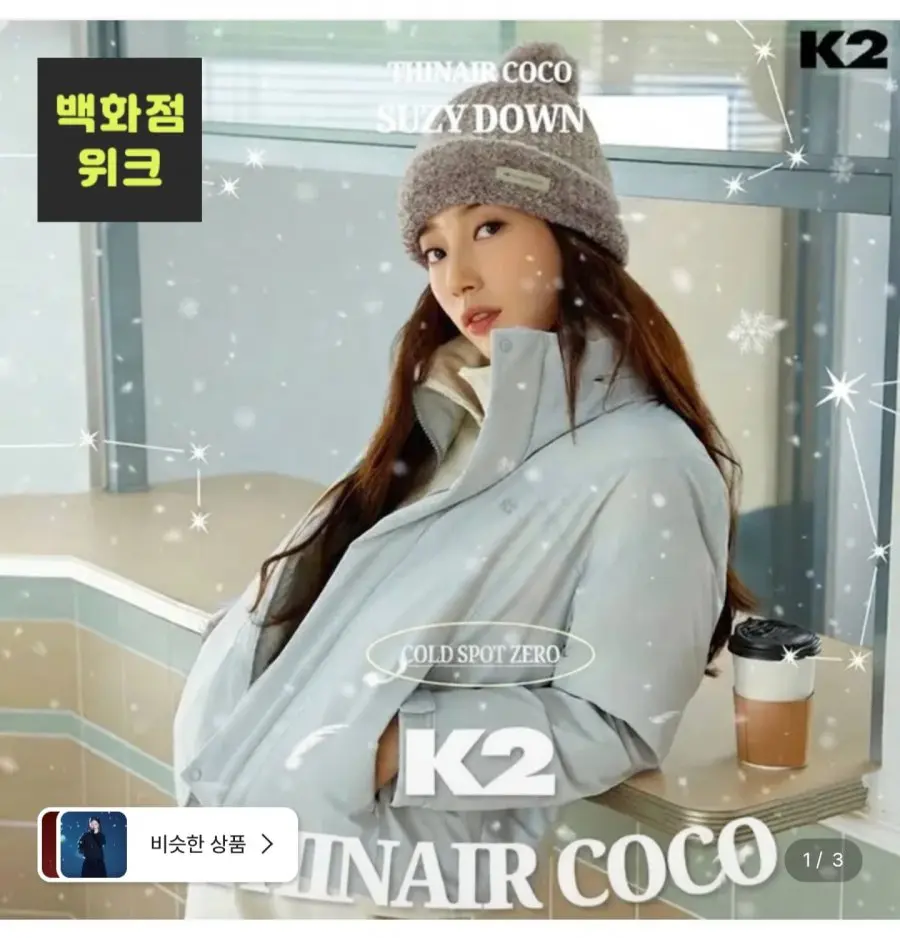 [롯데온] K2 코코 씬에어 구스 숏다운 (123,200원/무료)