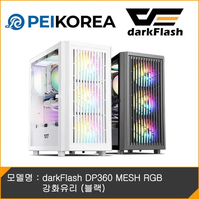 [PEIKOREA] darkFlash DP360 MESH RGB 강화유리 (블랙)