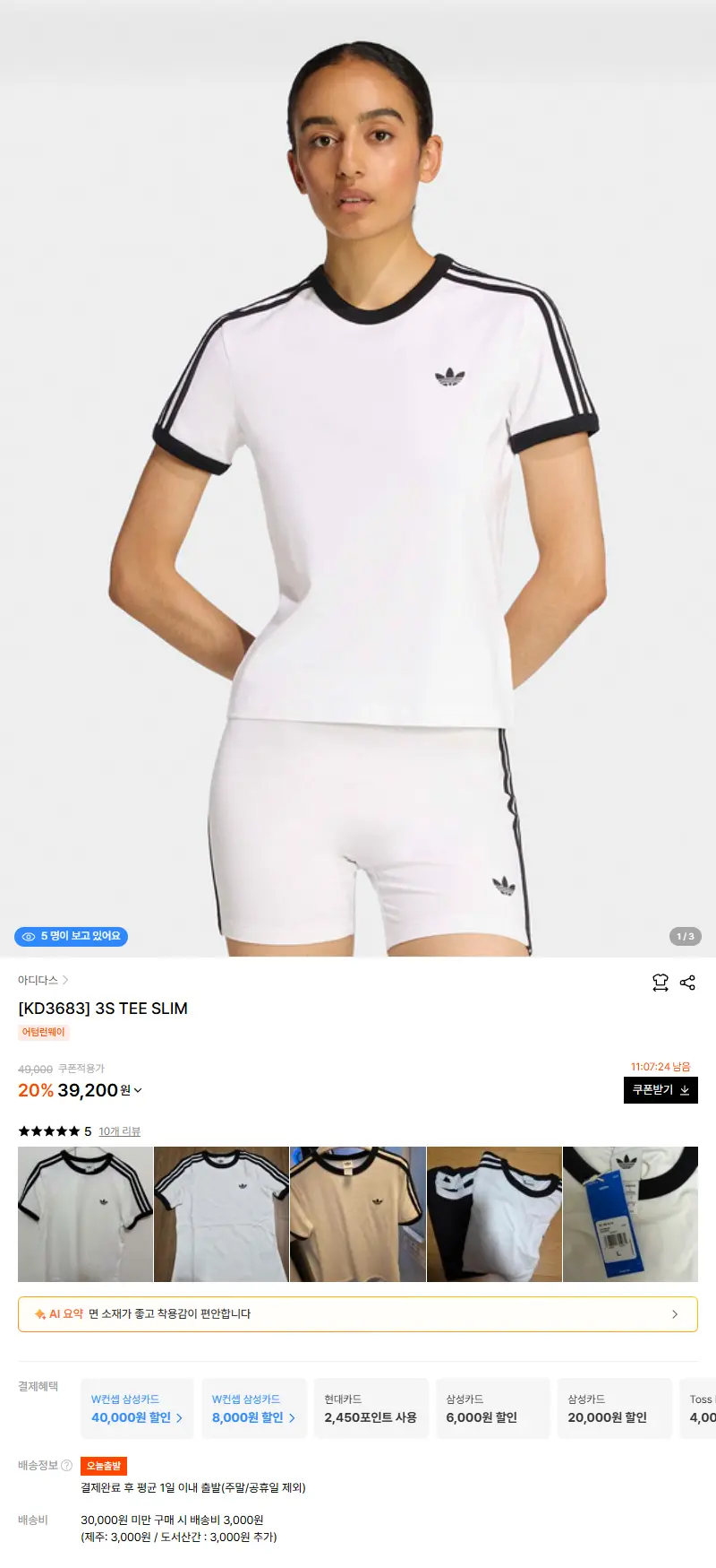 [KD3683] 3S TEE SLIM 판매 페이지