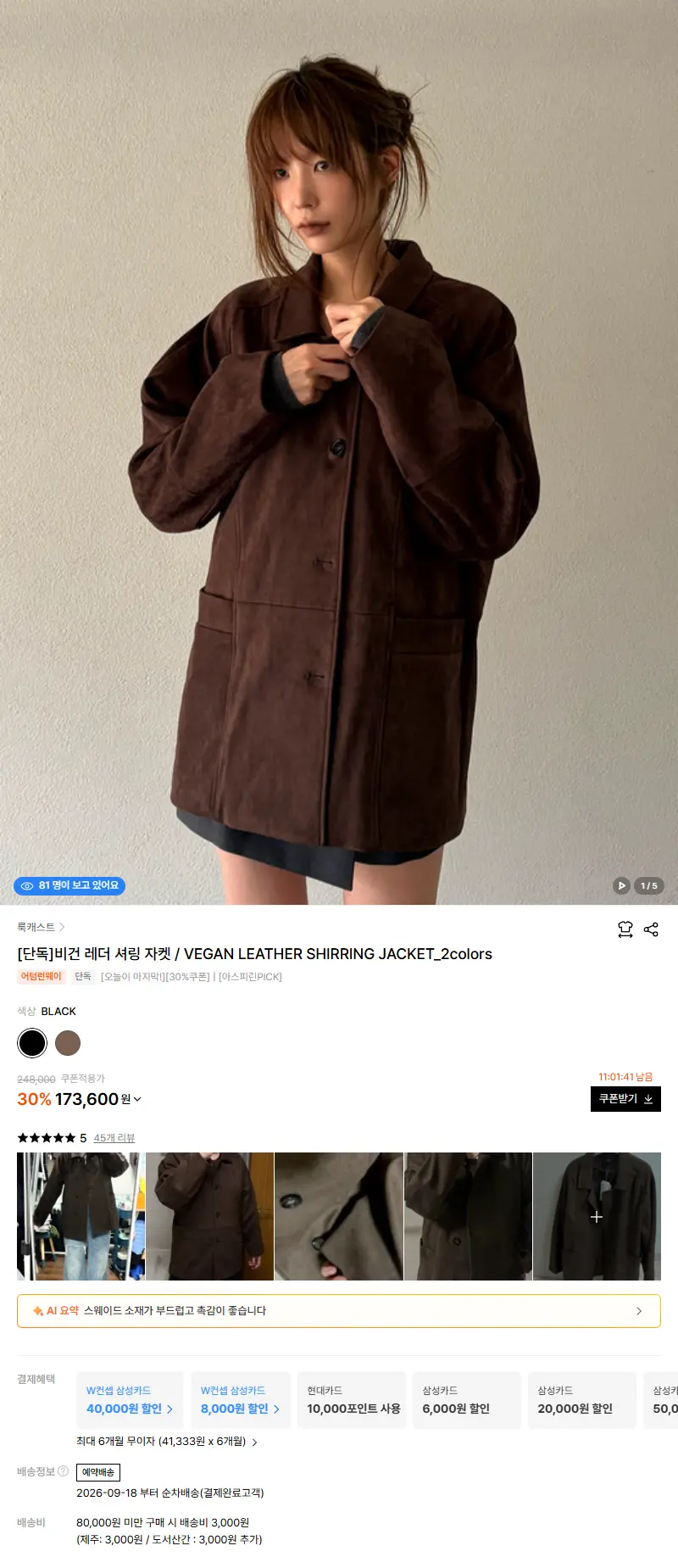 비건 레더 셔링 자켓_브라운 / VEGAN LEATHER SHIRRING JACKET_BROWN 판매 페이지