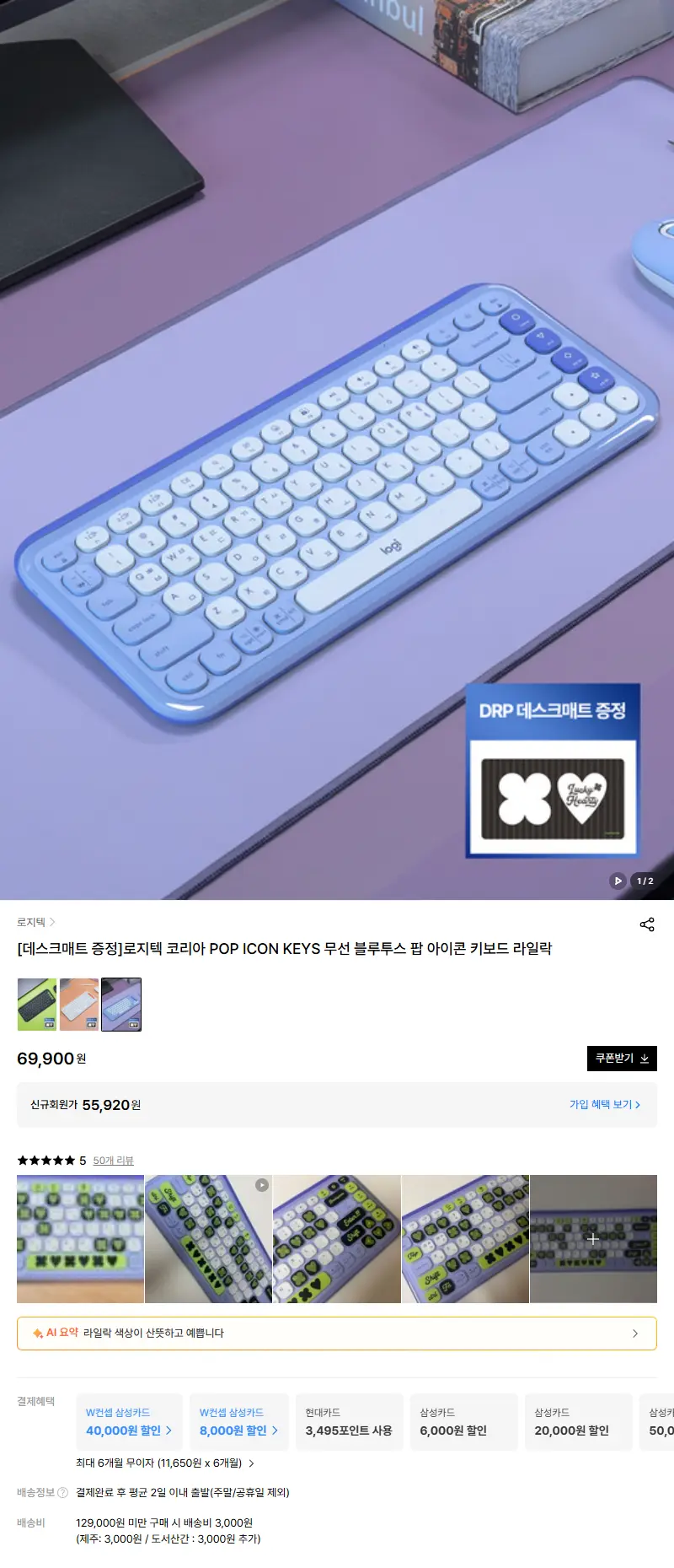 [데스크매트 증정]로지텍 코리아 POP ICON KEYS 무선 블루투스 팝 아이콘 키보드 라일락 판매 페이지