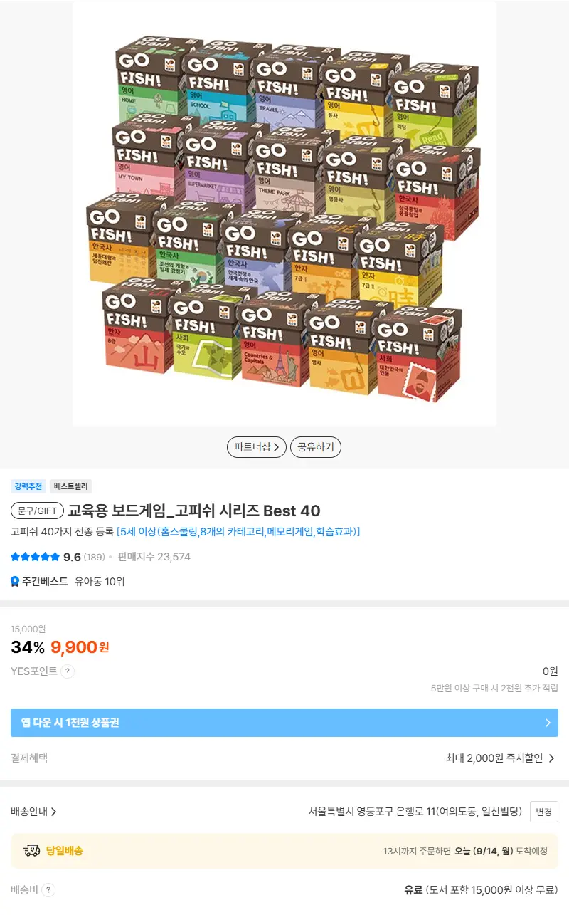 교육용 보드게임_고피쉬 시리즈 Best 40 판매 페이지