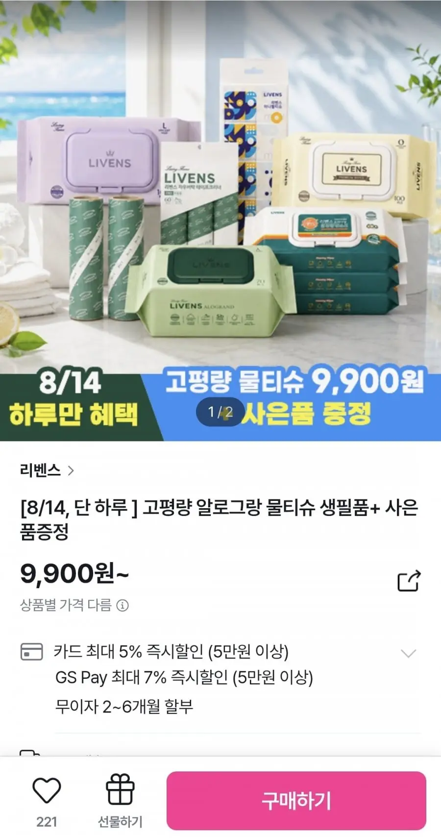 [gsshop] 알로그랑 70gsm 물티슈 70매x10팩+휴대용물티슈 (9,900원/무배)