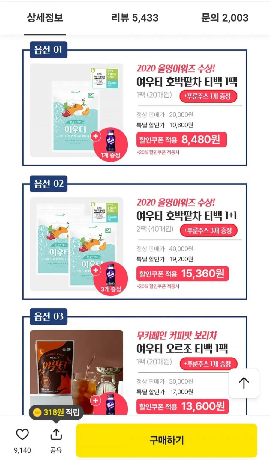 [카카오] 여우티 호박팥차 티백 1팩 (20개입) +푸룬주스증정 (8,480원/무배)