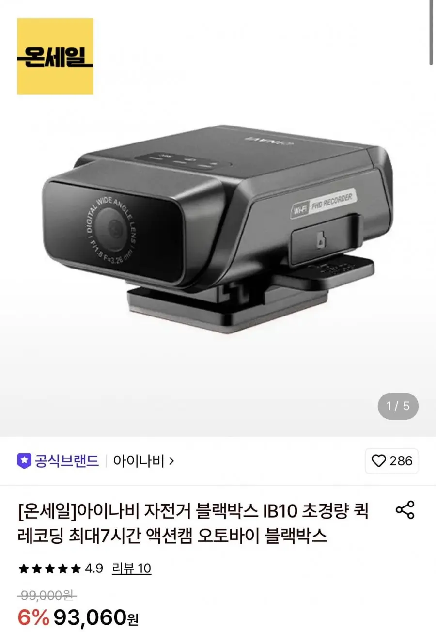 [롯데온] 아이나비 자전거 초경량 블랙박스 액션캠 (86,550원/무료)