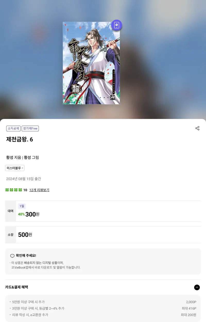 제천금왕. 6 판매 페이지