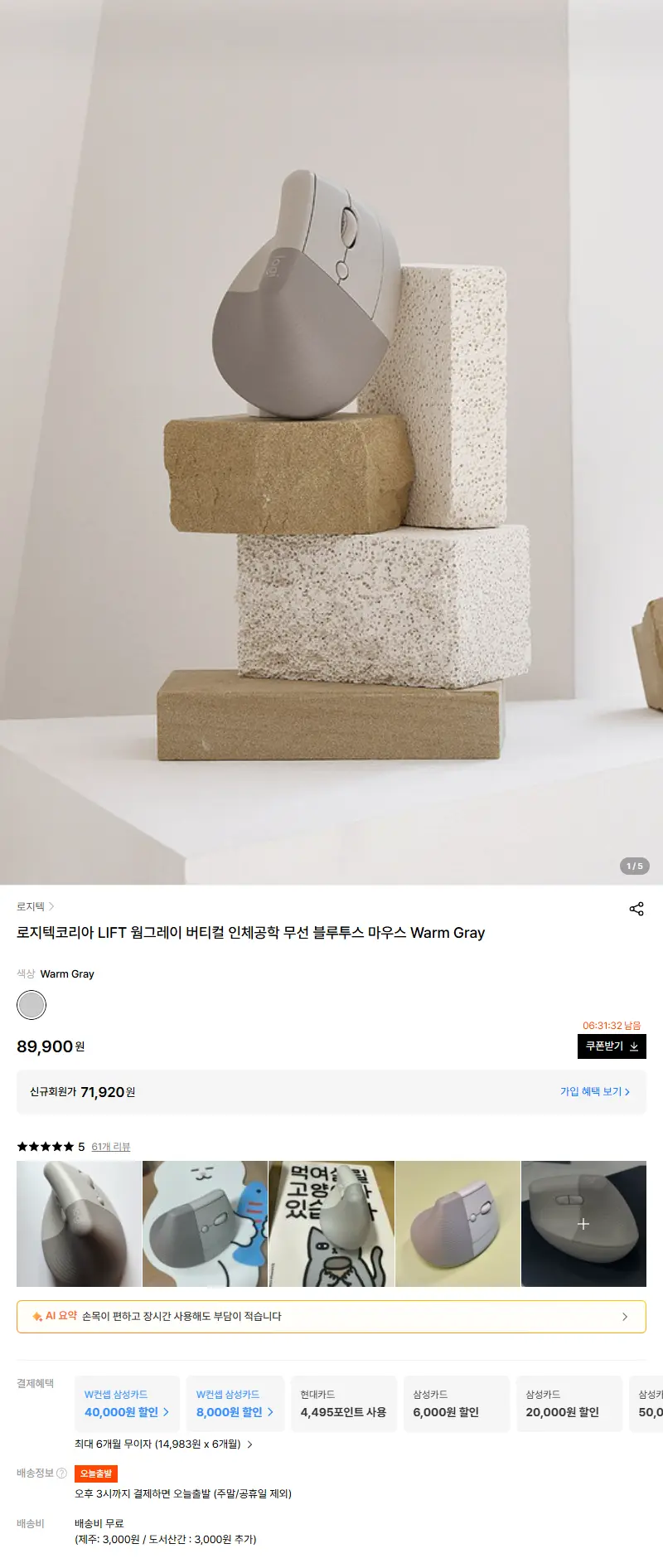 로지텍코리아 LIFT 웜그레이 버티컬 인체공학 무선 블루투스 마우스 Warm Gray 판매 페이지
